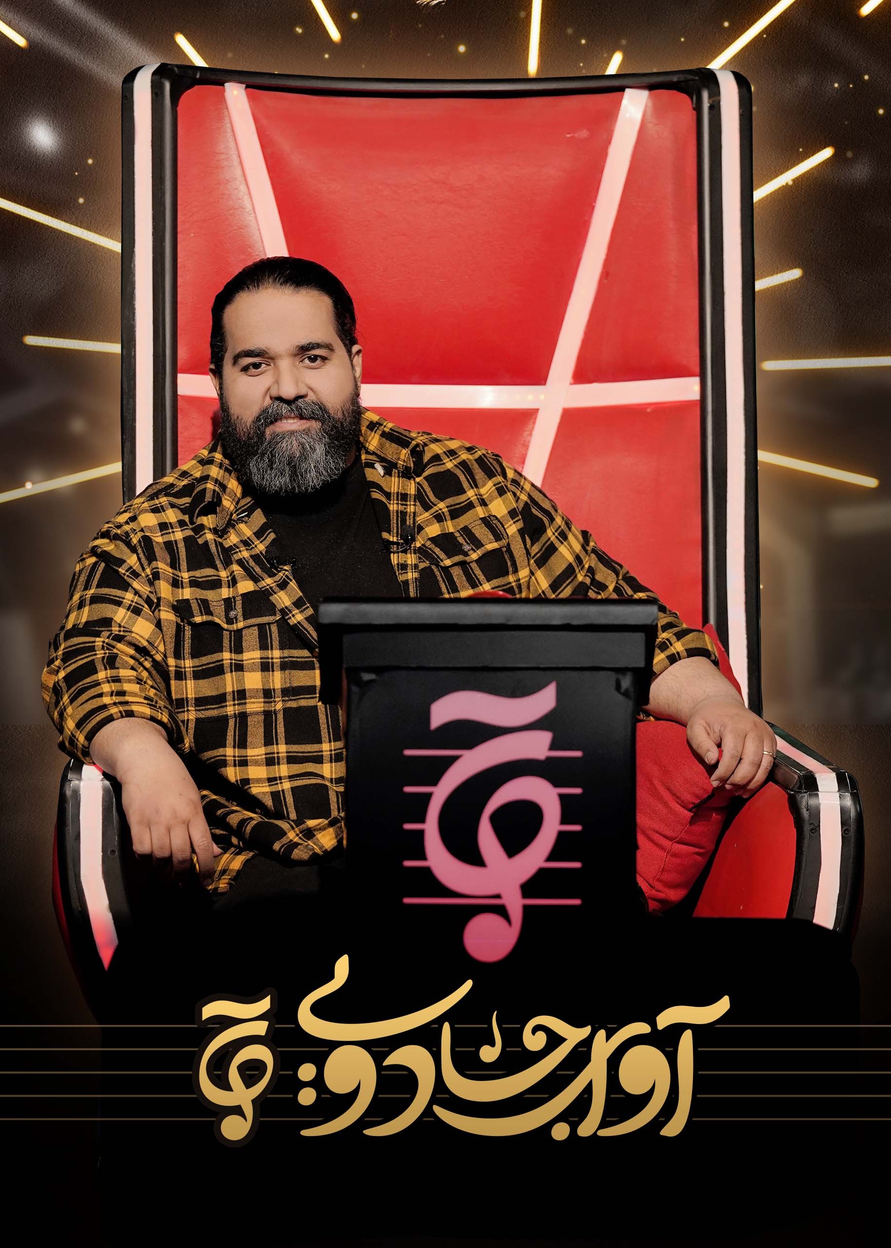 سریال آوای جادویی