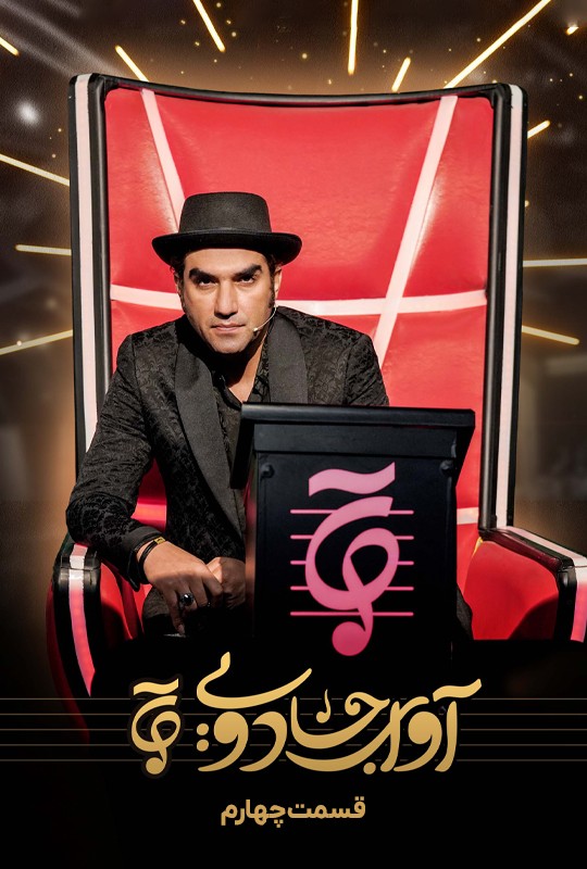 سریال آوای جادویی