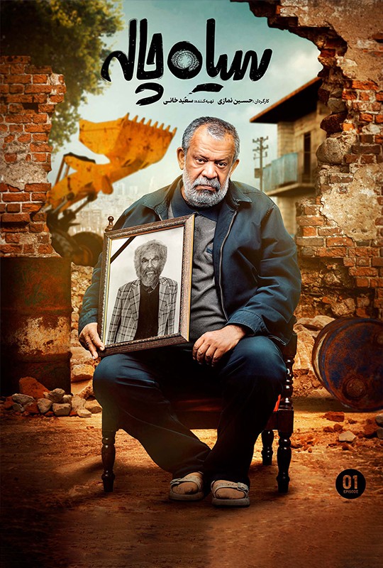 سریال سیاه چاله