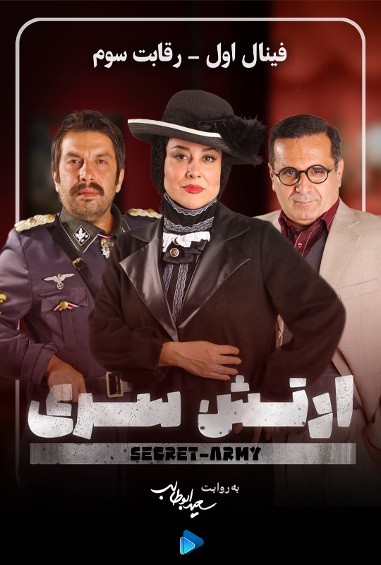 ارتش سری سعیدابوطالب قسمت 13