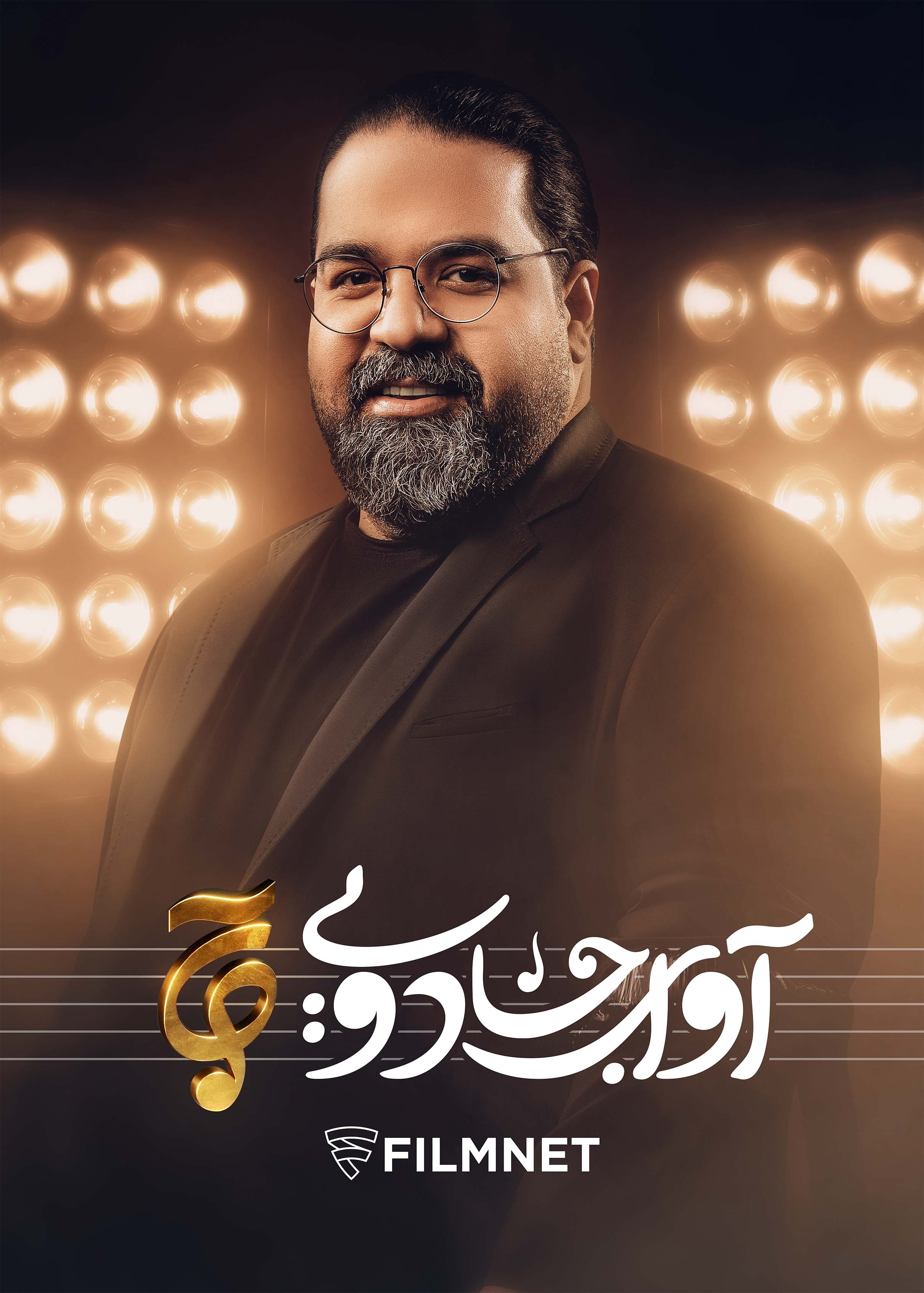 سریال آوای جادویی