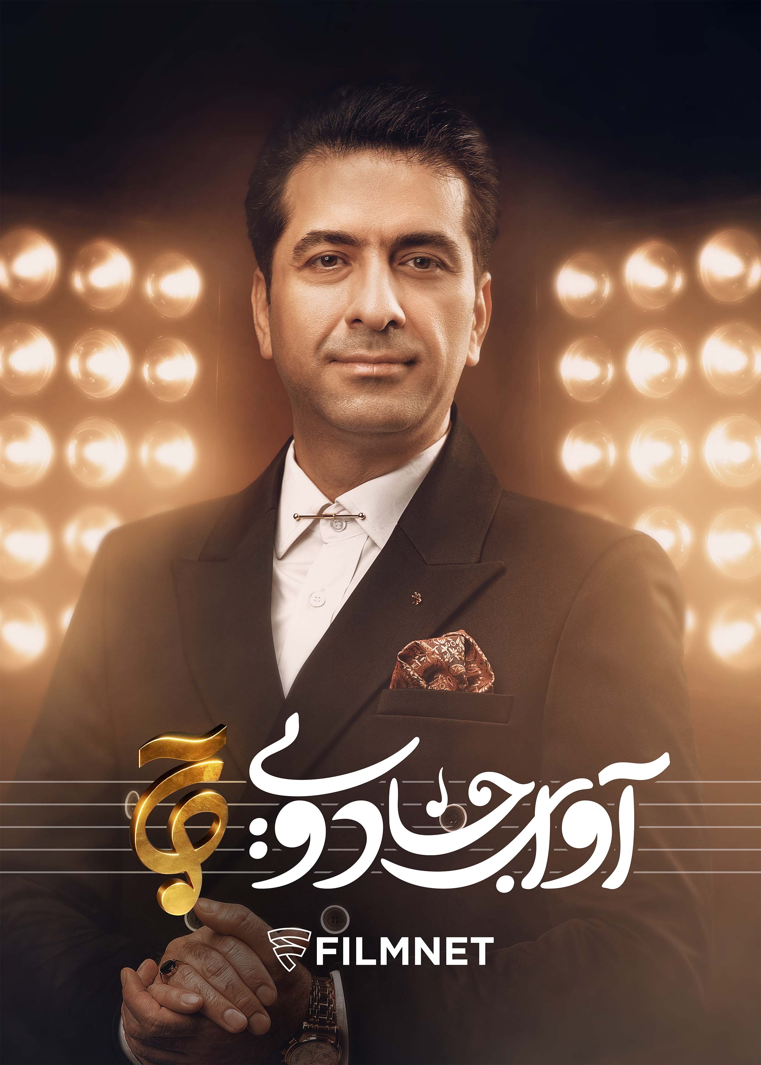 سریال آوای جادویی