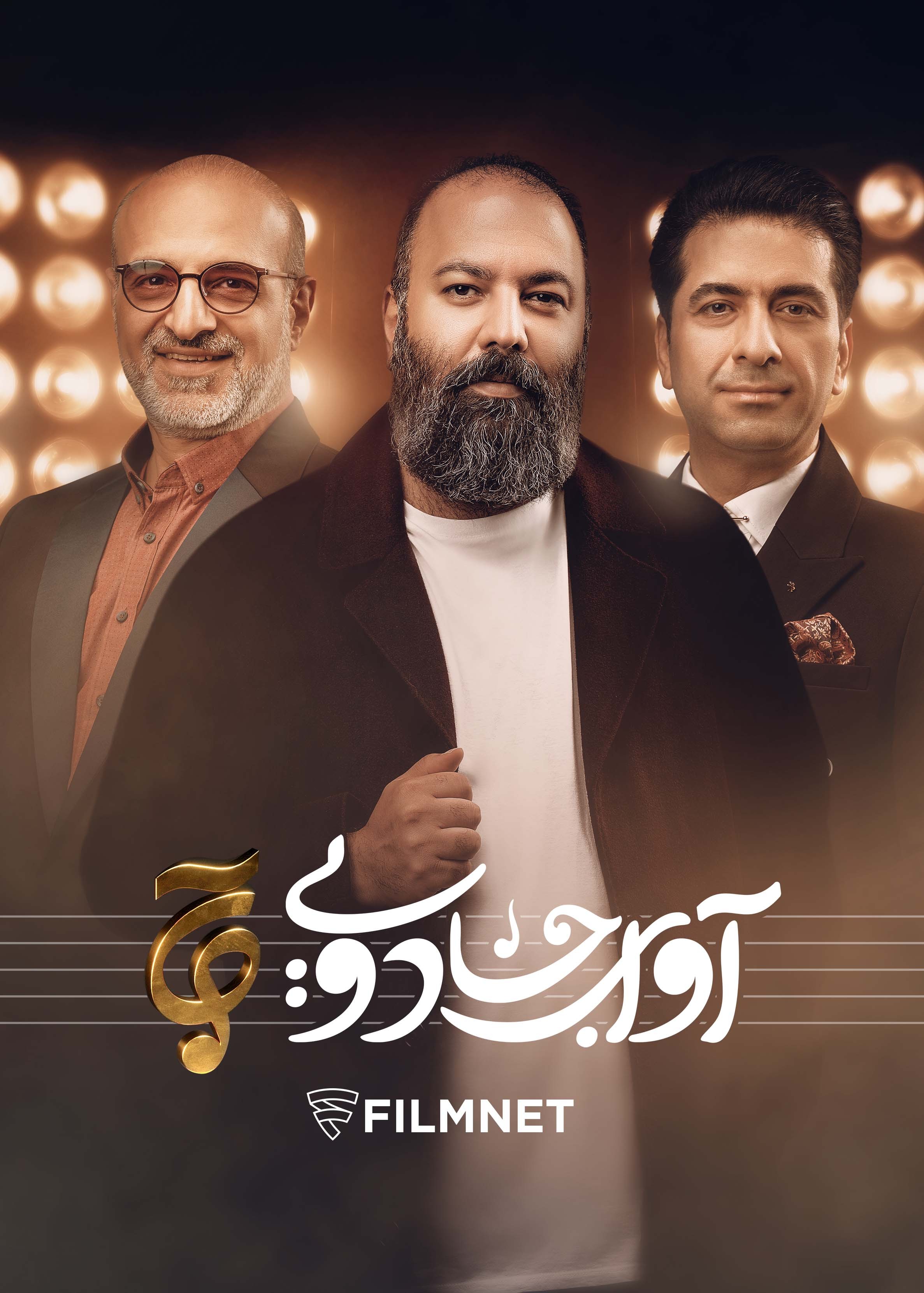 سریال آوای جادویی