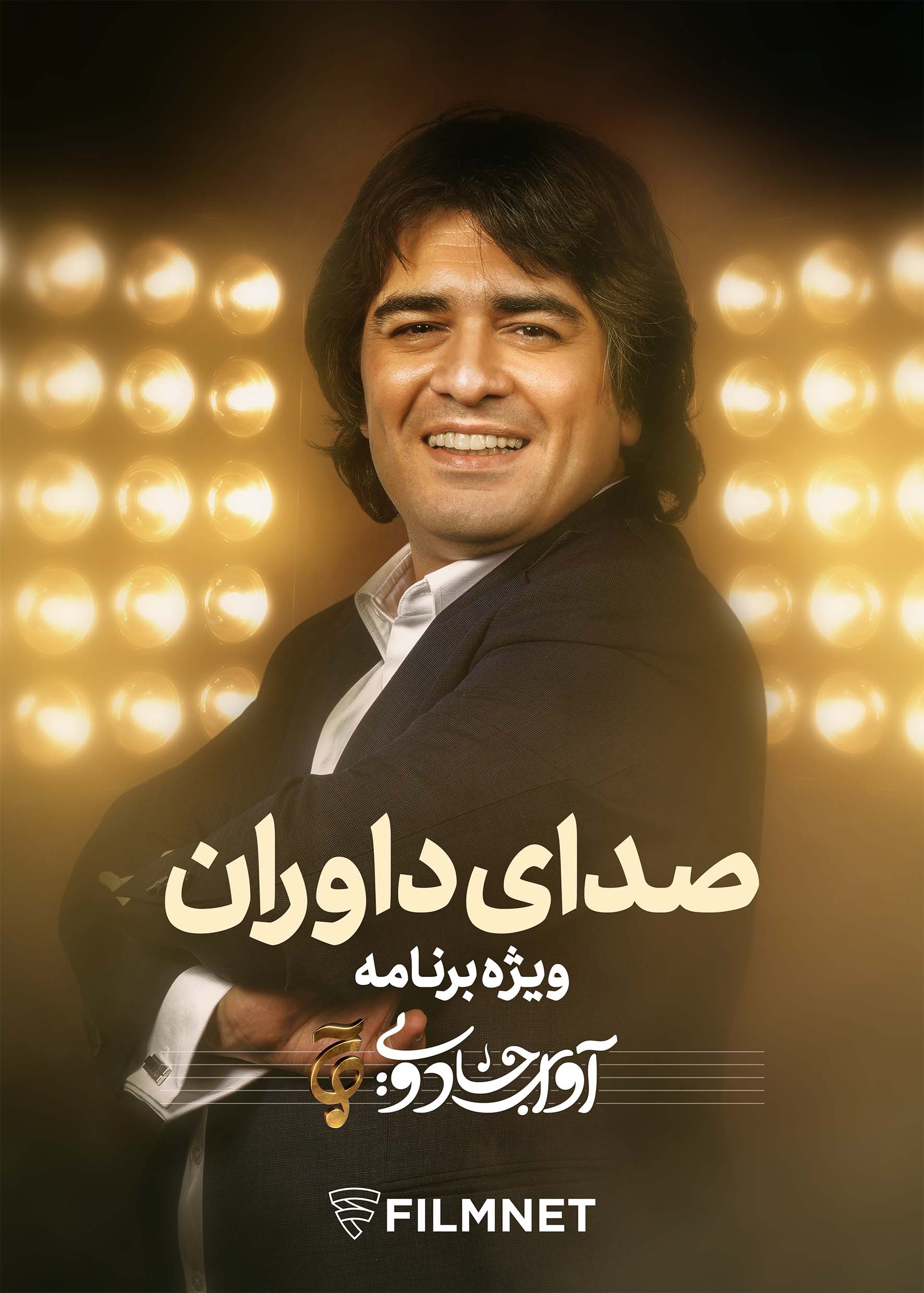 سریال آوای جادویی