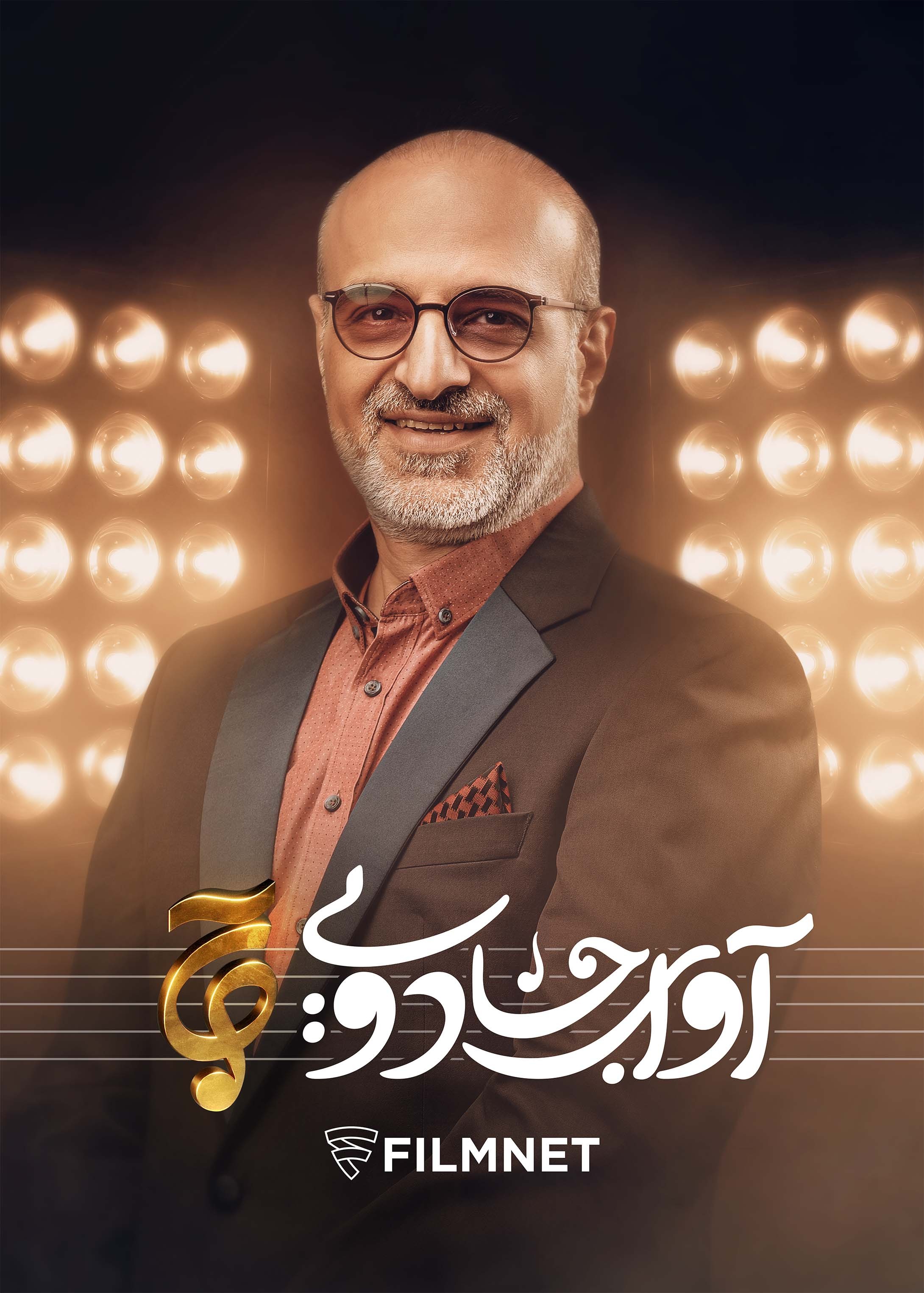 سریال آوای جادویی