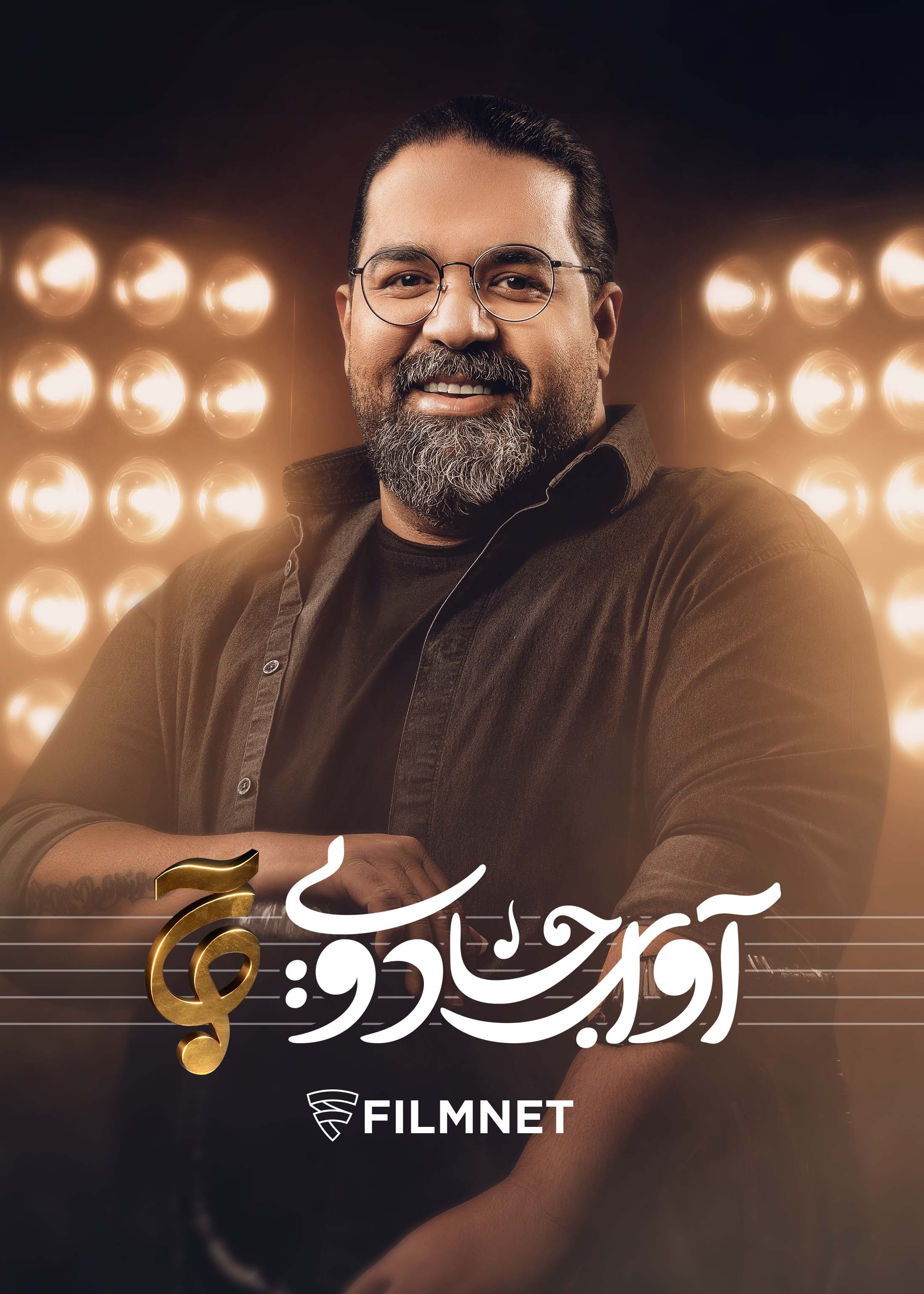 سریال آوای جادویی