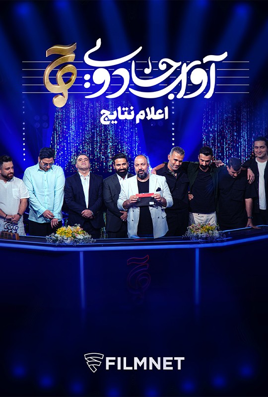 سریال آوای جادویی