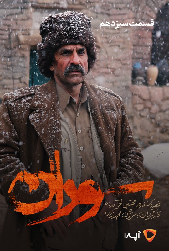 دانلود قسمت ۱۳سوران