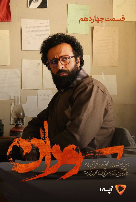 دانلود قسمت ۱۴سوران