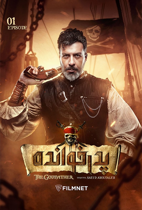 بازی پدرخوانده مافیا