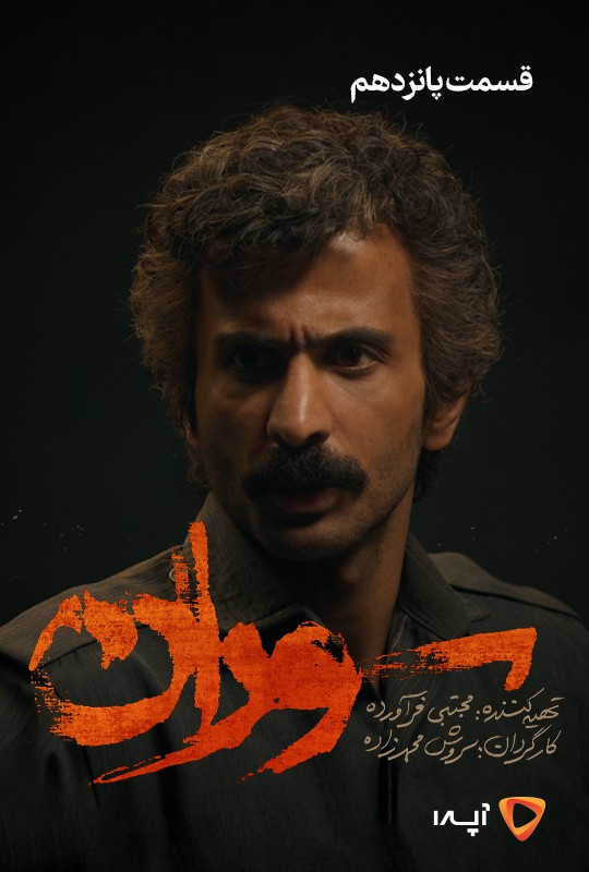 دانلود قسمت ۱۵سوران