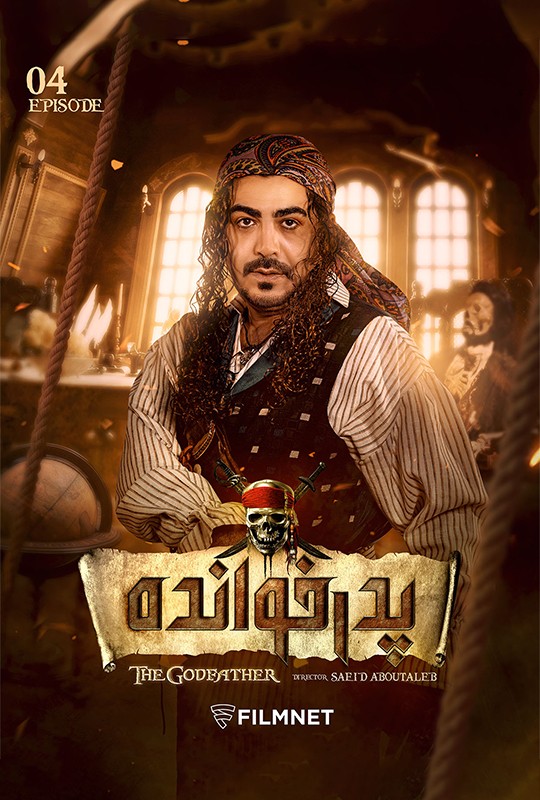 بازی پدرخوانده مافیا