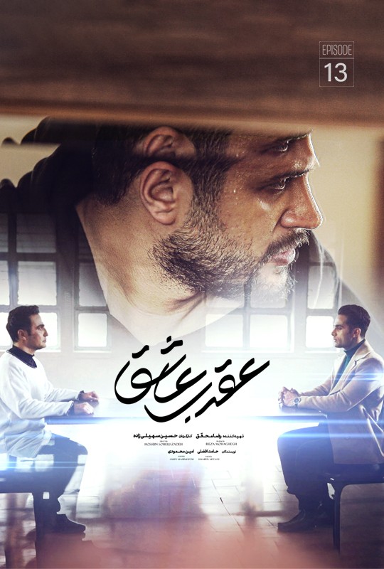 تماشای سریال عقرب عاشق محمدرضا فروتن