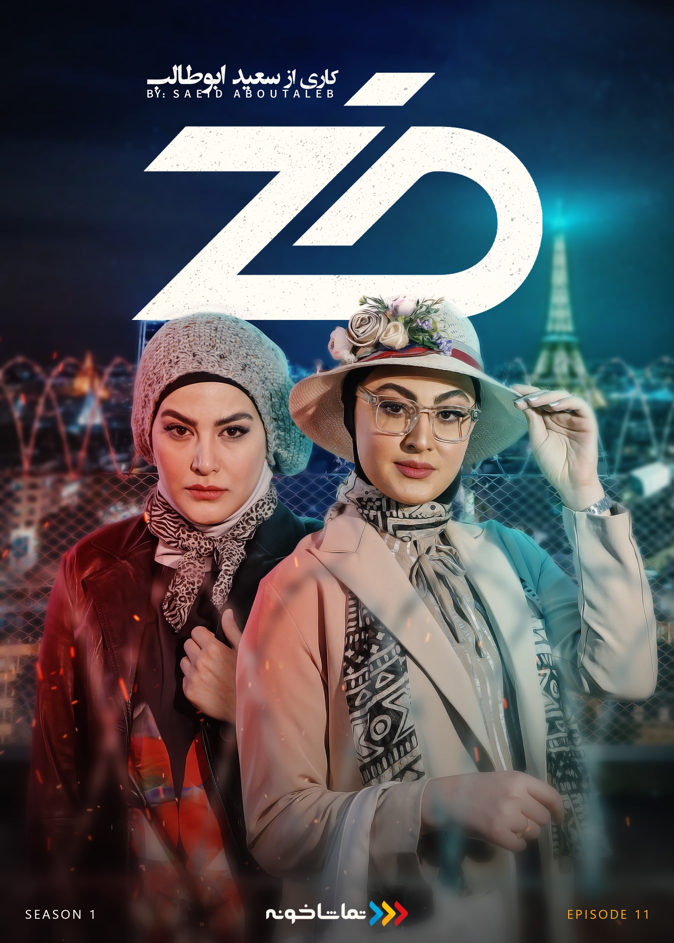 اموزش بازی ضد مجیدواشقانی