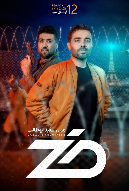 اموزش بازی ضد مجیدواشقانی