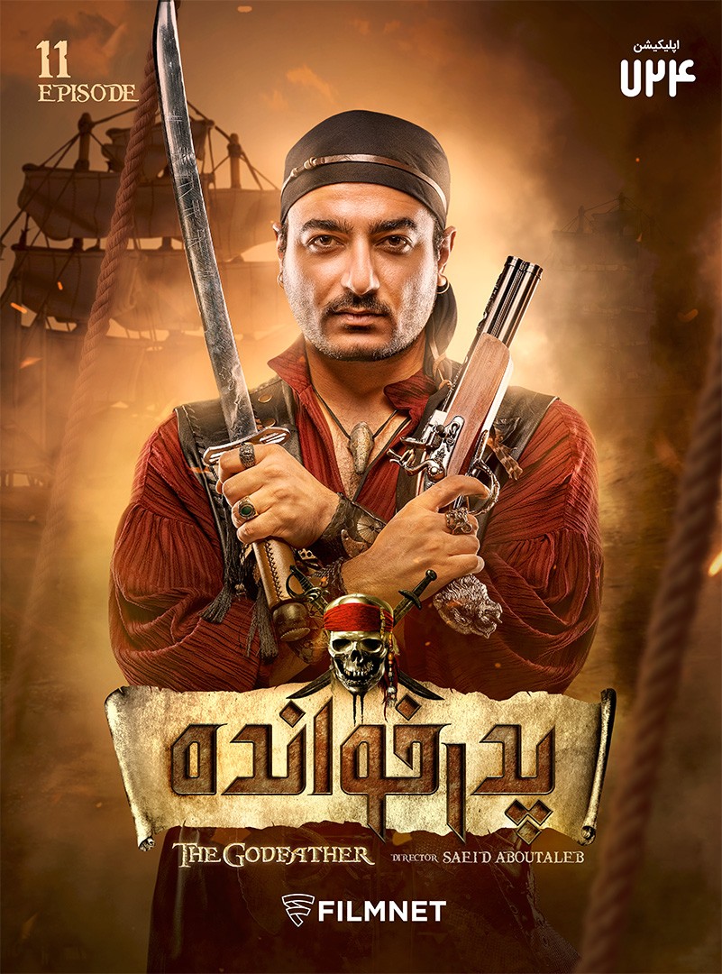 بازی پدرخوانده مافیا