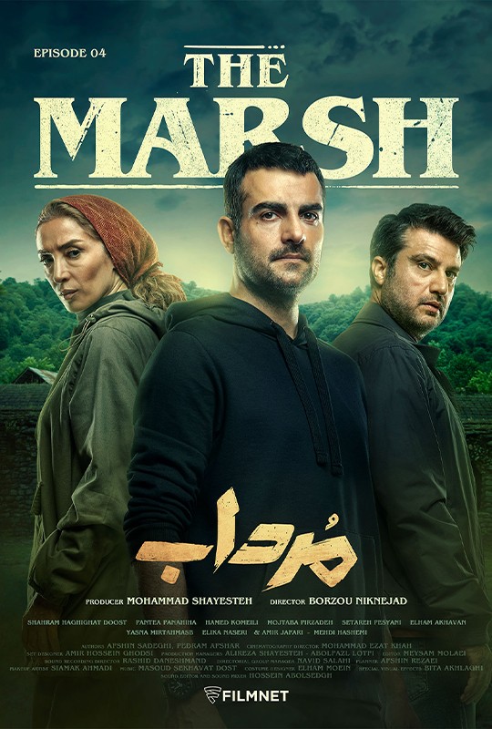 زمان پخش،بازیگران،تعدادقسمتها،سریال،مرداب