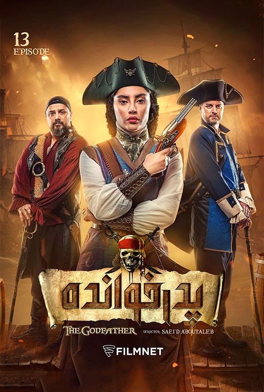 بازی پدرخوانده مافیا