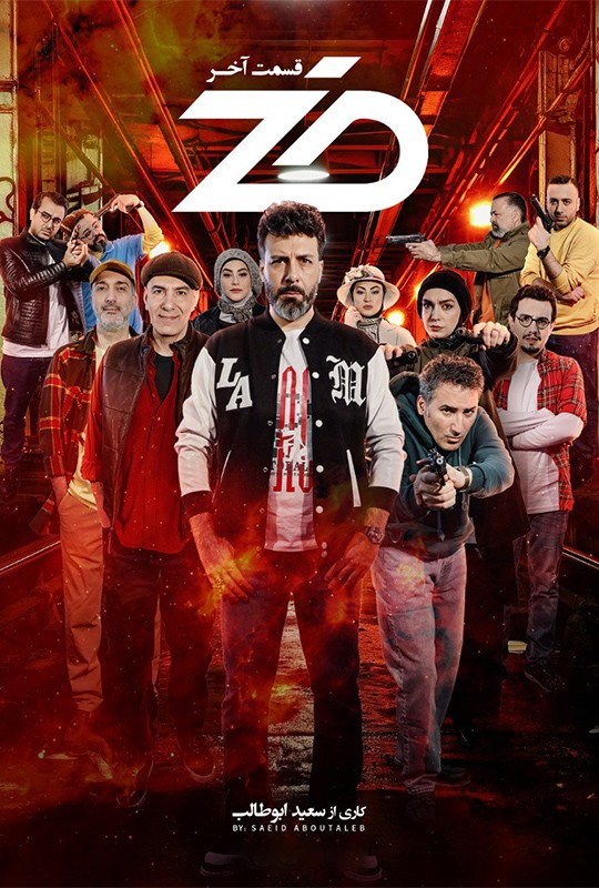 اموزش بازی ضد مجیدواشقانی