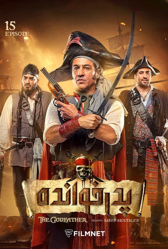 بازی پدرخوانده مافیا