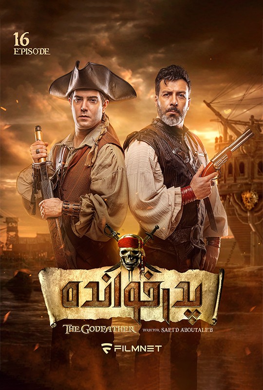 بازی پدرخوانده مافیا