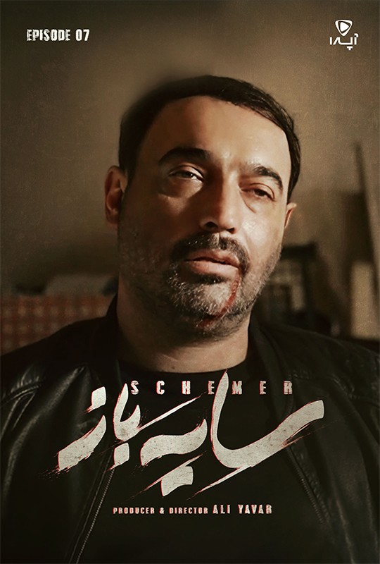 قسمت 7 سریال سایه باز منتشر شد!