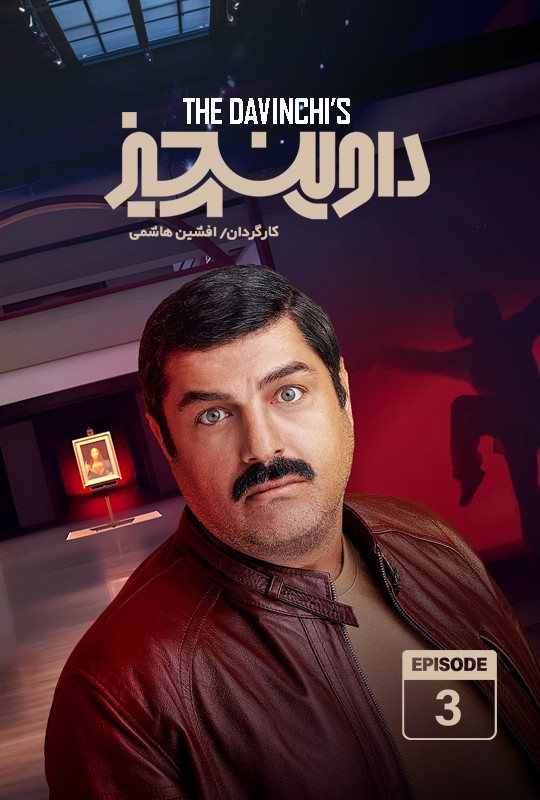 تماشای سریال داوین چیز قسمت جدید