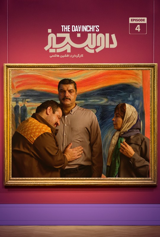 تماشای سریال داوین چیز قسمت جدید