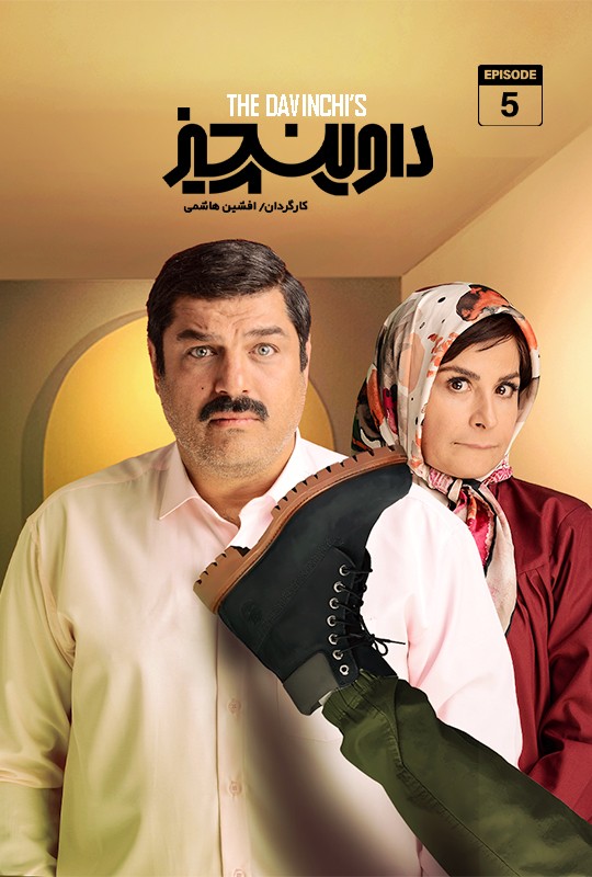 تماشای سریال داوین چیز قسمت جدید