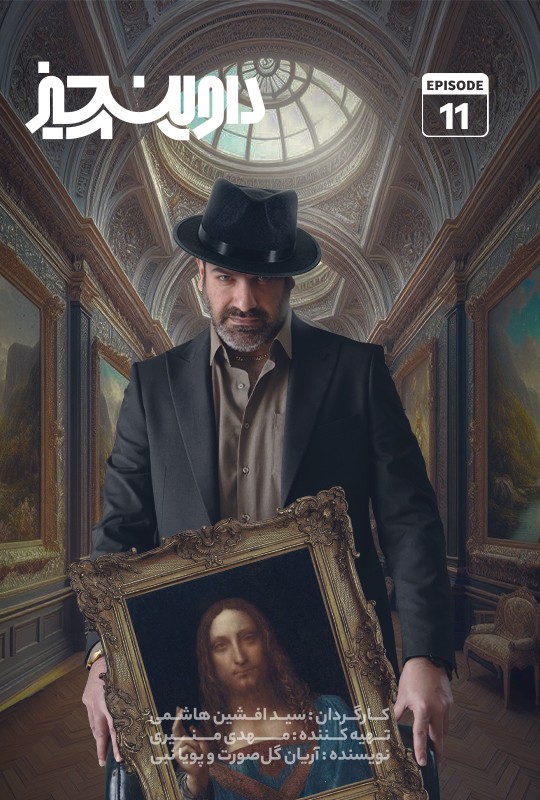 تماشای سریال داوین چیز قسمت جدید