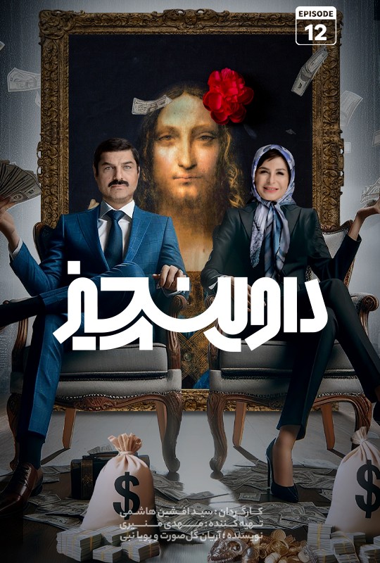 تماشای سریال داوین چیز قسمت جدید