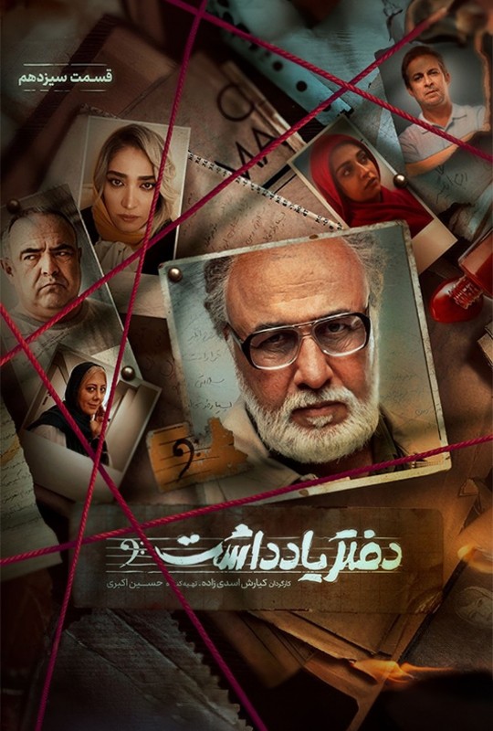 سریال دفترچه یادداشت رضاعطاران