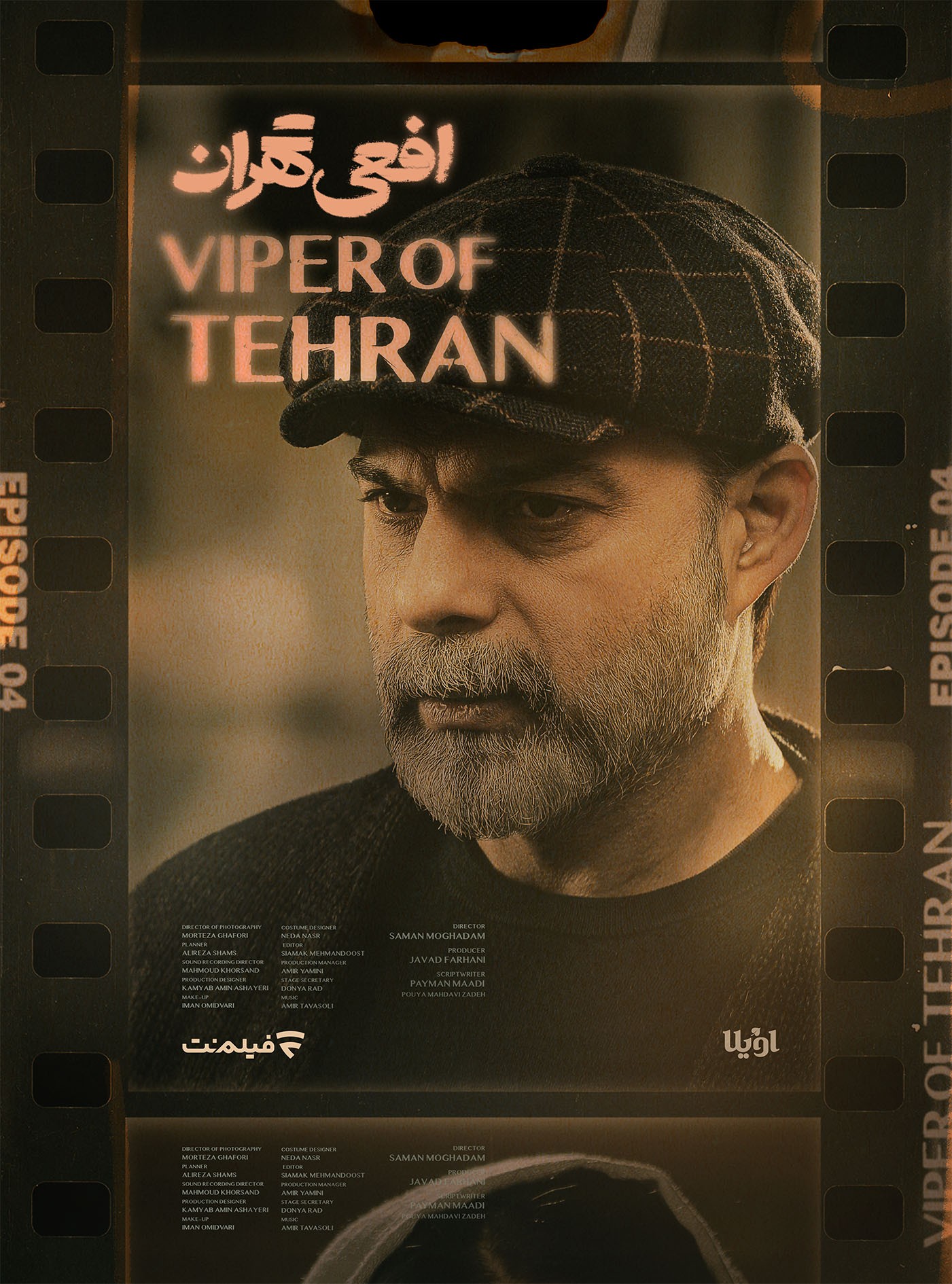 تماشای فیلم سریال افعی تهران 4 پیمان معادی