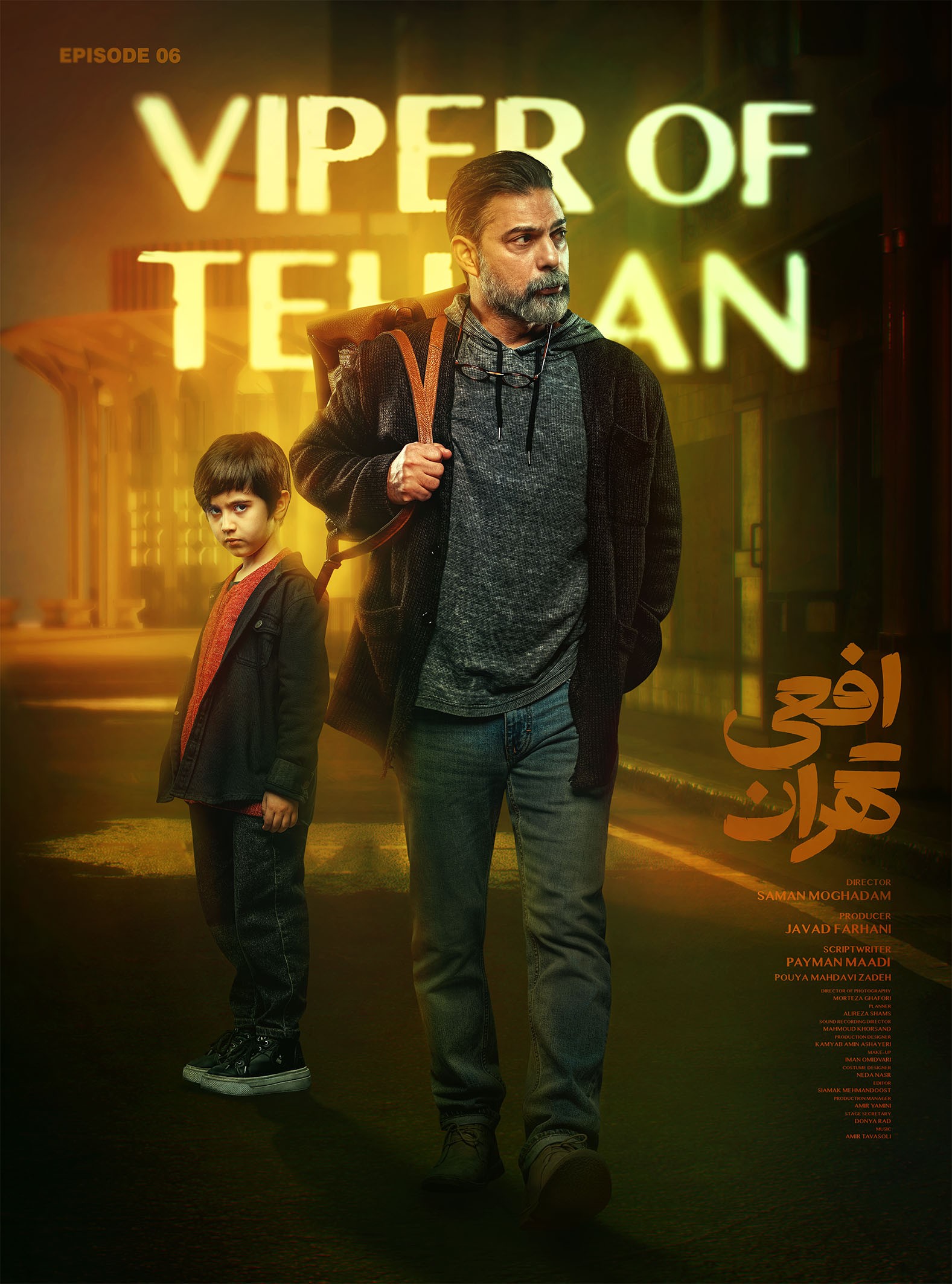 تماشای فیلم سریال افعی تهران ۶ پیمان معادی