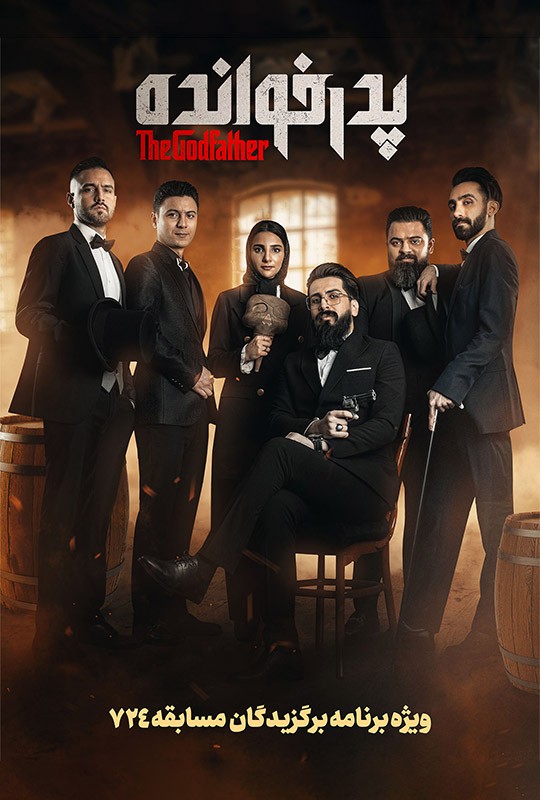 قسمت ویژه بازی سرگرم کننده 