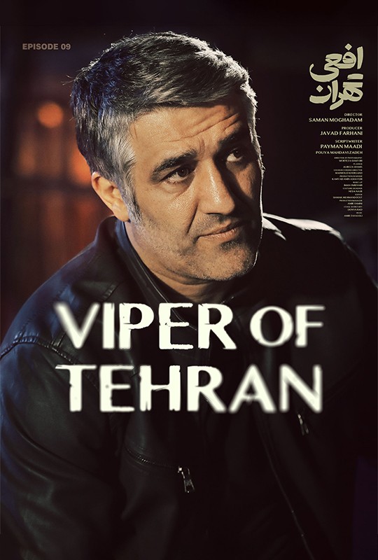 تماشای فیلم سریال افعی تهران 9 پیمان معادی