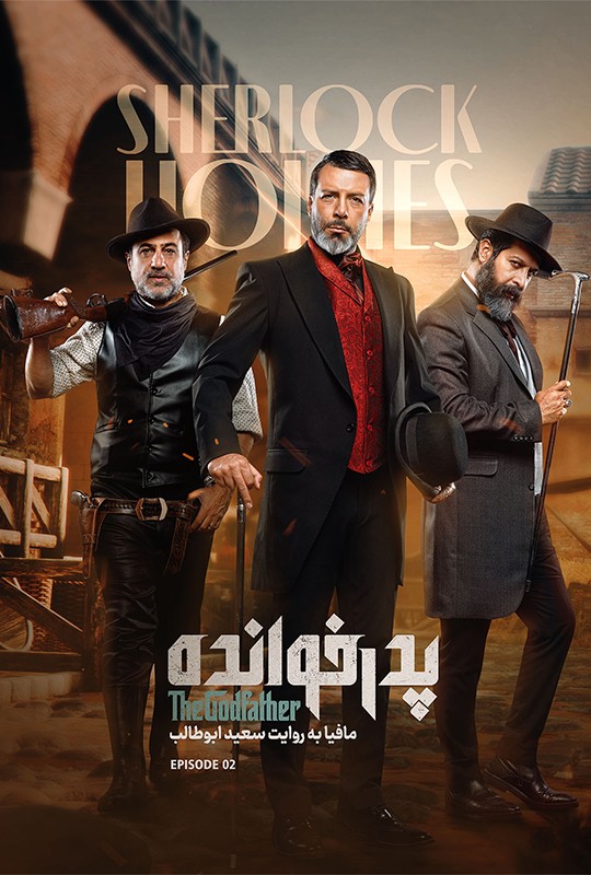 بازی پدرخوانده مافیا