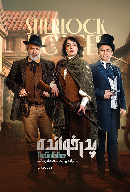 بازی پدرخوانده مافیا