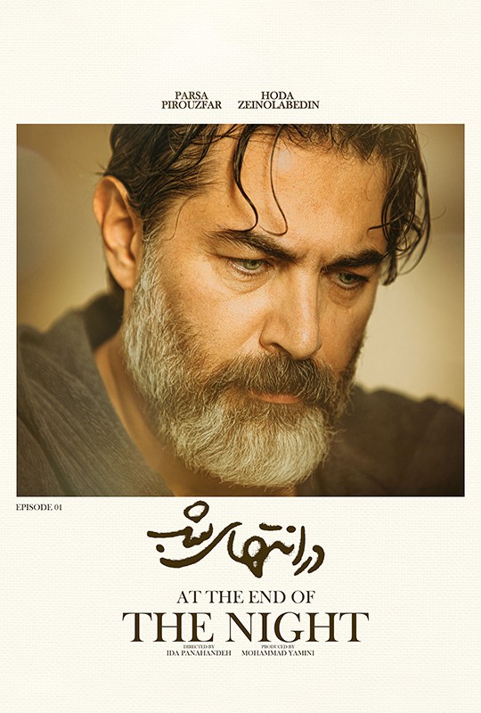 تماشای در انتهای شب قسمت اول فیلیمو