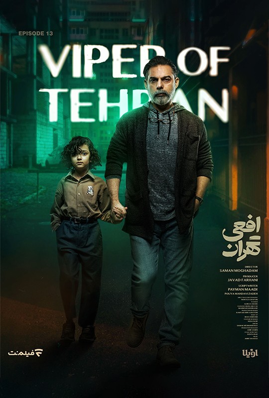 تماشای فیلم سریال افعی تهران 13 پیمان معادی