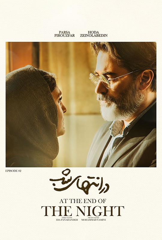 تماشای در انتهای شب قسمت دوم نماوا