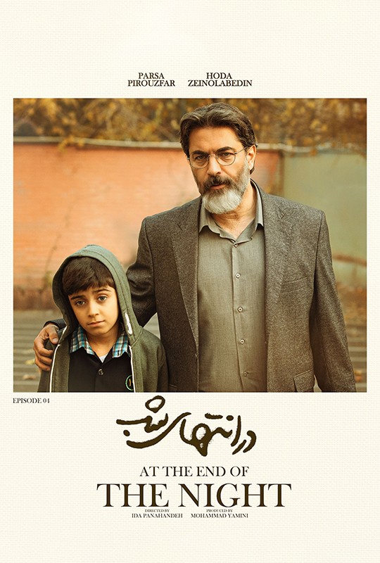 تماشای در انتهای شب قسمت ۴ نماوا