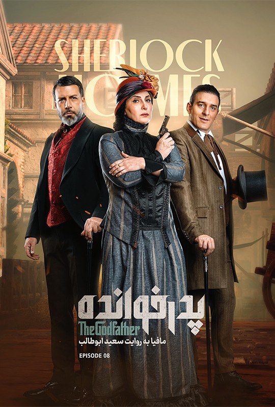 بازی پدرخوانده مافیا