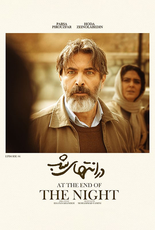 تماشای در انتهای شب قسمت 6 نماوا