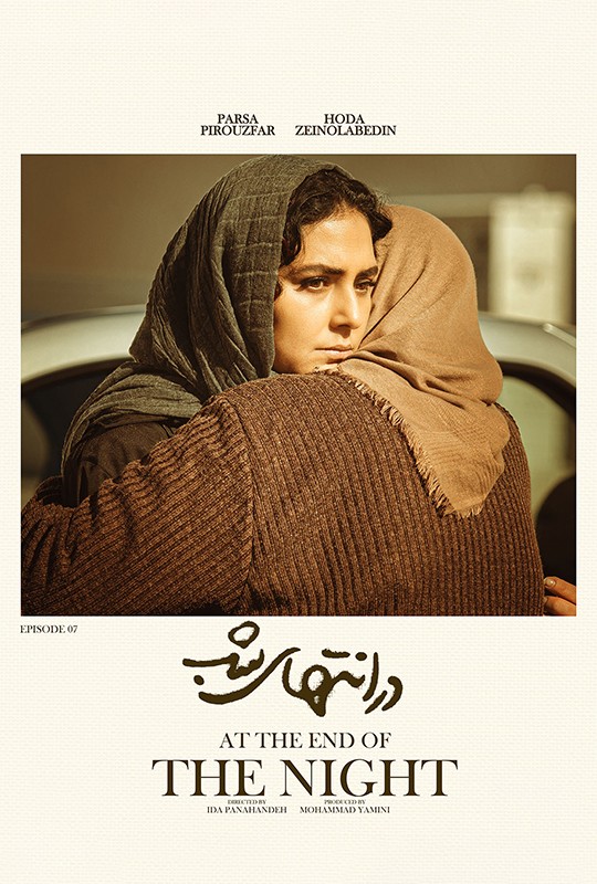 تماشای در انتهای شب قسمت 7 نماوا