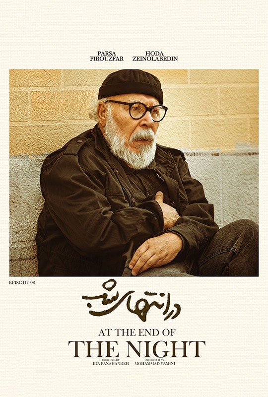 تماشای در انتهای شب قسمت 8 فیلیمو نماوا