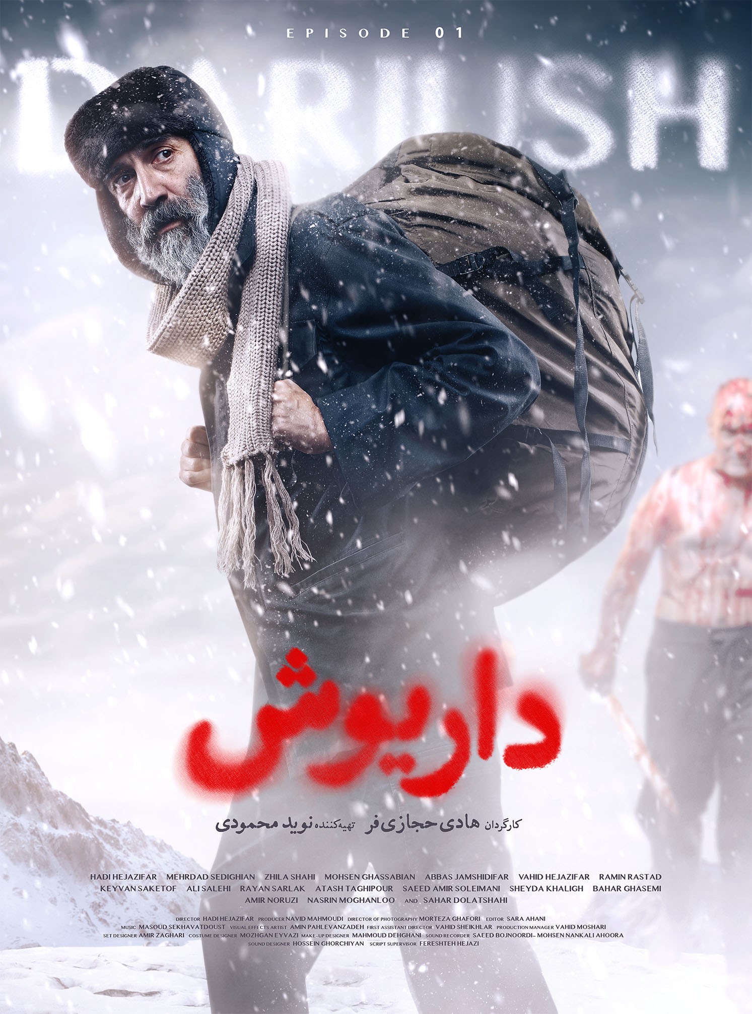 دانلود قسمت اول سریال داریوش فیلم