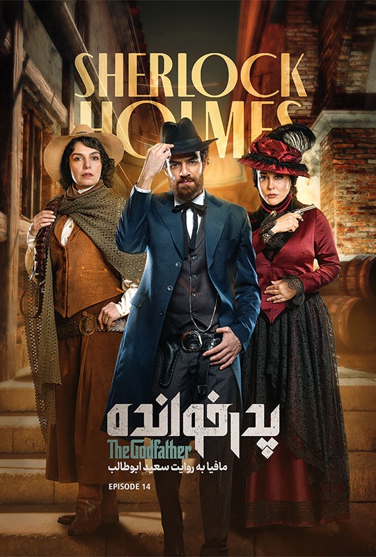 بازی پدرخوانده مافیا