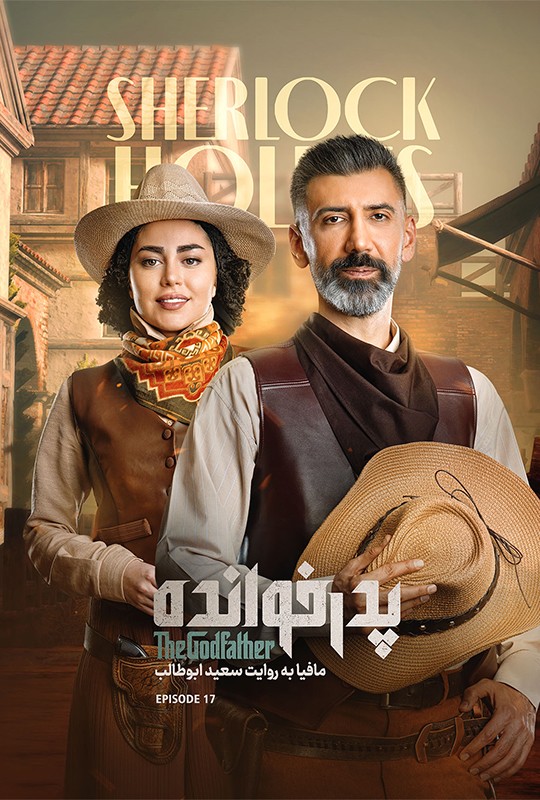 دانلود سریال پدرخوانده شرلوک هولمز