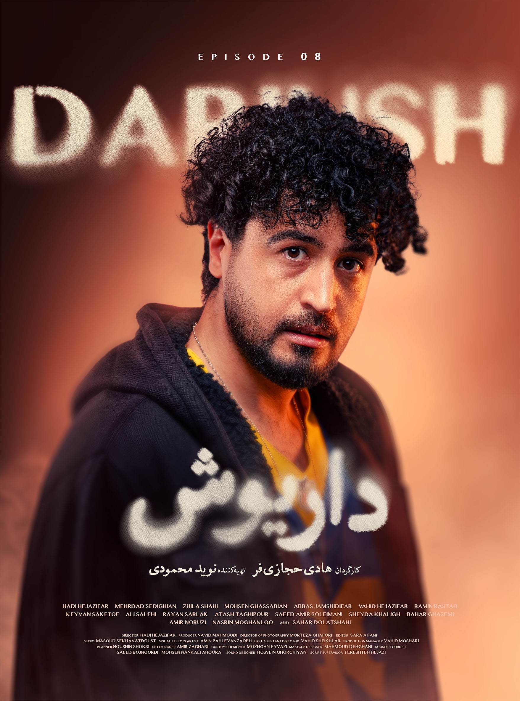 دانلود سریال داریوش قسمت 8 